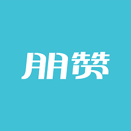 朋贊管家app