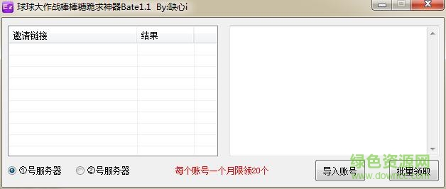 缺心i球球大作戰(zhàn)棒棒糖跪求神器 v1.0 綠色版 0