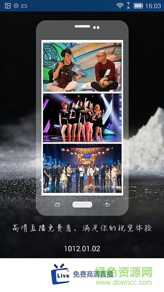 免費(fèi)高清直播手機(jī)軟件 v1012.01.02 安卓版 1