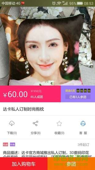 達卡微商 v2.0.4 安卓版 2