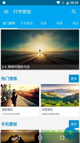 叮咚壁紙(手機(jī)高清壁紙) v2.1.3 安卓版 0