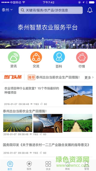 農牧旺app v1.6.2 安卓版 0
