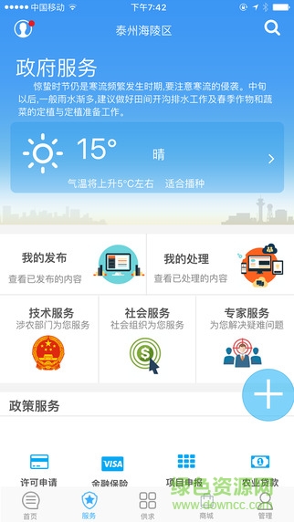 農牧旺app v1.6.2 安卓版 1