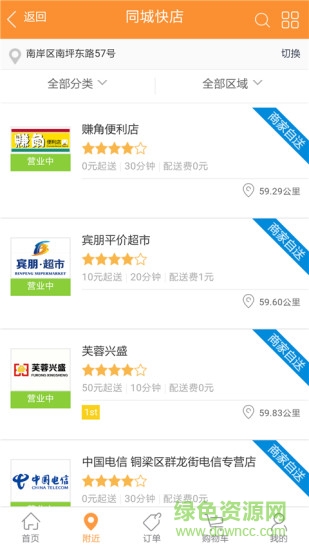 銅梁城手機(jī)客戶端 v2.0.72 安卓版 1