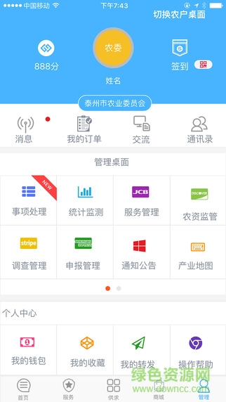 農牧旺app v1.6.2 安卓版 3