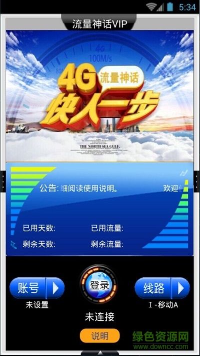 流量神話vip app v1.1 安卓版 0