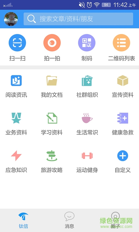 鈦信(手機信息管理) v1.1.0.21 安卓版 3