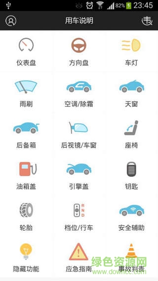 馬自達(dá)CX5說明書 v1.0.1 安卓版 1