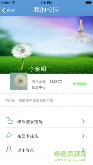 蘇衛(wèi)e卡通安卓版