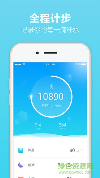樂心運動手環(huán)蘋果版 v4.7.1 蘋果手機版 2
