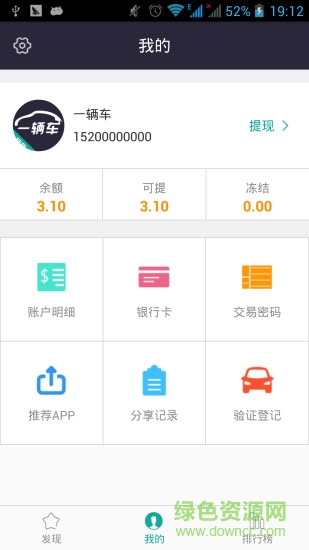 一輛車商務(wù)版 v1.1.0 安卓版 2