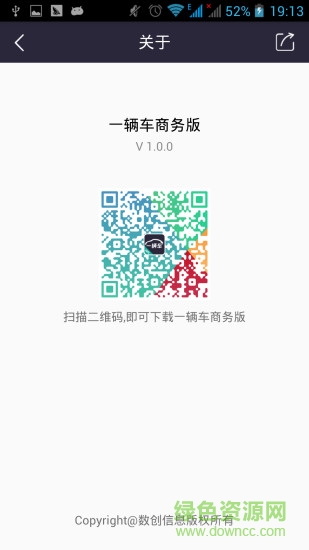 一輛車商務(wù)版 v1.1.0 安卓版 1