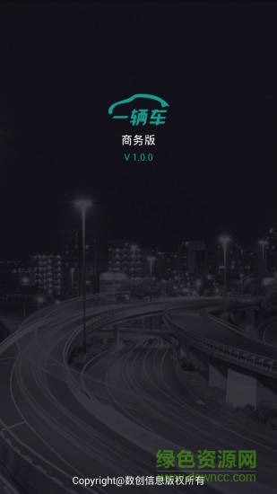 一輛車商務(wù)版 v1.1.0 安卓版 0