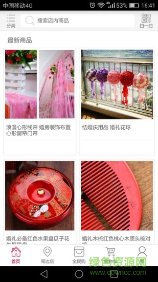 快樂婚慶 v8.3.1.1 安卓版 0