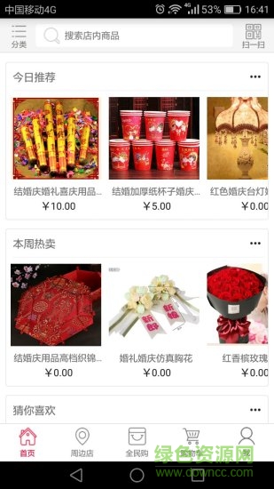 快樂婚慶 v8.3.1.1 安卓版 1