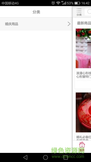 快樂婚慶 v8.3.1.1 安卓版 2