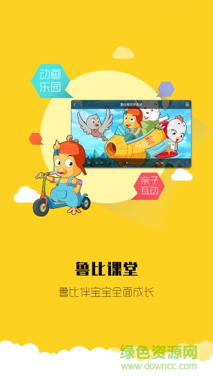 魯比教育平臺 v1.1.7 安卓版 2