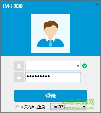 折800IM賣家版 2016官方版 0