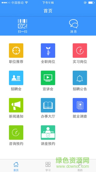 江蘇城建院就業(yè) v4.0.6 安卓版 3