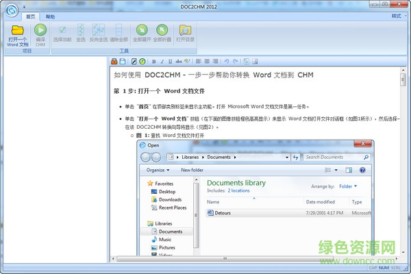 doc2chm2012(Word轉CHM工具) v1.0 免費綠色版 0
