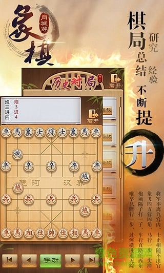 同城游象棋游戲大廳 v5.8.20200729 安卓版 0