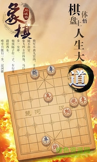 同城游象棋游戲大廳 v5.8.20200729 安卓版 1