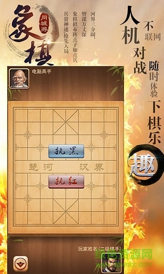 同城游象棋安卓版下載