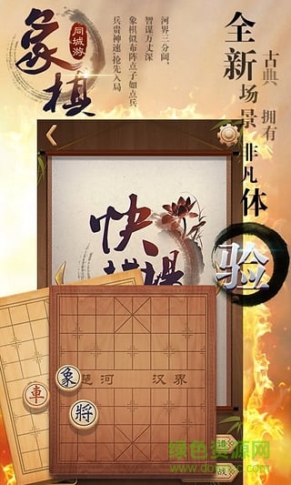 同城游象棋游戲大廳 v5.8.20200729 安卓版 3