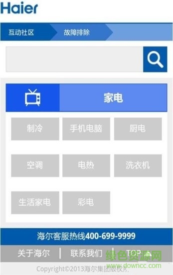海爾服務(wù)手機(jī)客戶(hù)端 v2.0 安卓版 0