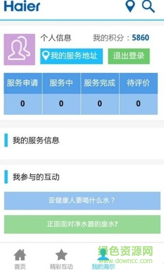 海爾服務(wù)手機(jī)客戶(hù)端 v2.0 安卓版 1
