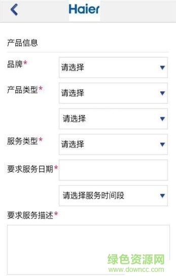 海爾服務(wù)手機(jī)客戶(hù)端 v2.0 安卓版 2