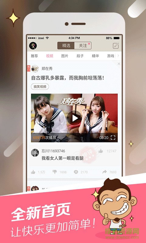 內(nèi)涵笑話大全 v2.4.5 安卓版 1