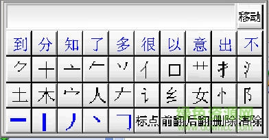優(yōu)點通筆畫輸入法 v3.7 免費最新版 0
