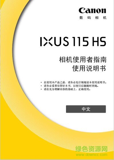 佳能ixus115hs使用說明書 pdf電子版 0