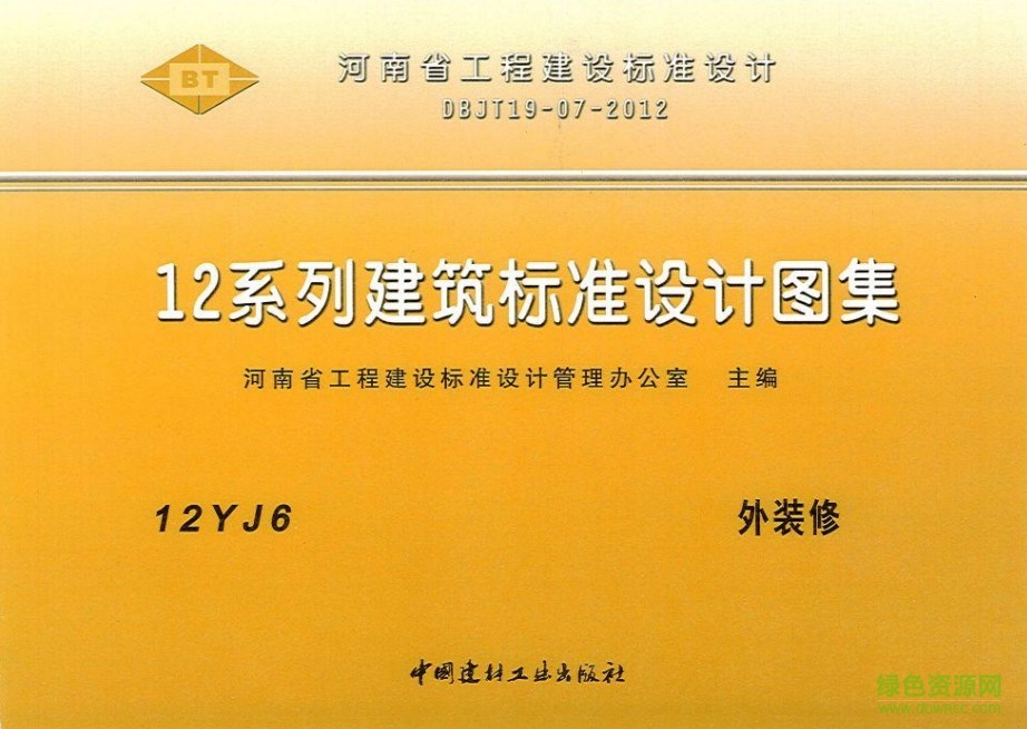 河南12yj6 外裝修圖集 0