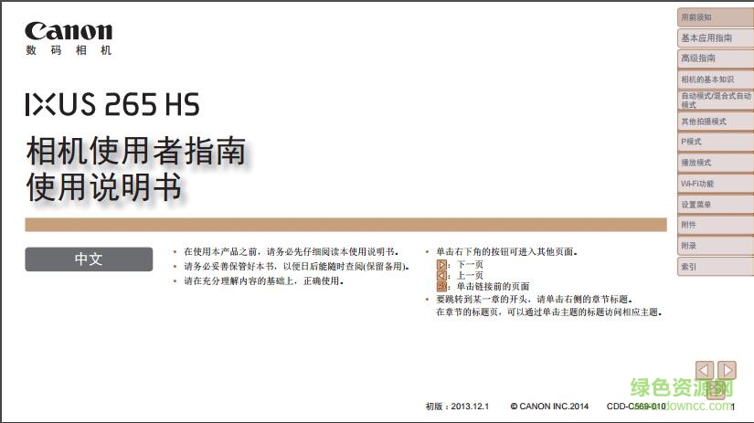 佳能ixus265hs說明書 pdf電子版 0