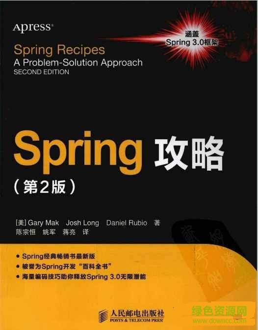 spring攻略第二版 pdf高清掃描版 0