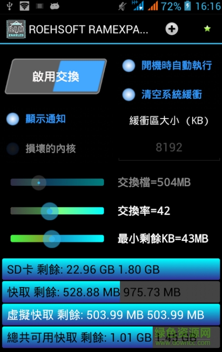 一鍵內存擴展神器中文版(內存擴充) v3.56 已付費安卓高級破解版 0
