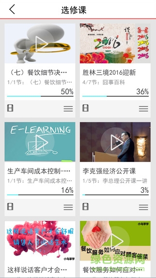 小鳥掌學(xué)app(企業(yè)培訓(xùn)) v1.0 安卓版 1