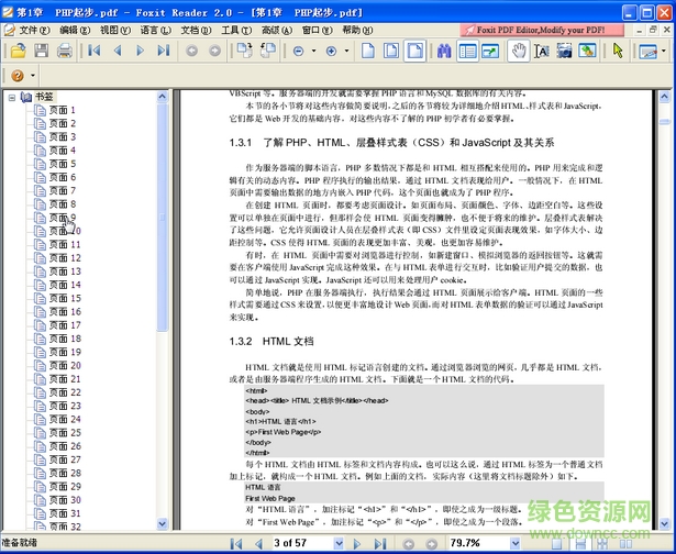 PHP完全自學手冊pdf 中文版電子版 0