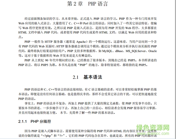 PHP完全自學手冊