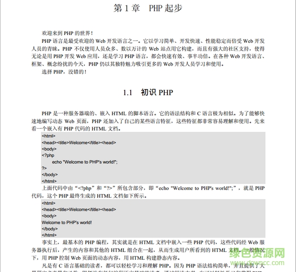 PHP完全自學手冊pdf 中文版電子版 2