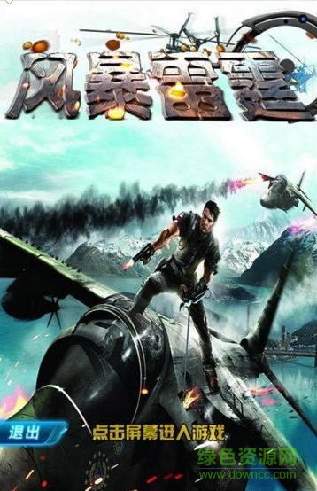 風(fēng)暴雷霆內(nèi)購(gòu)修改版1