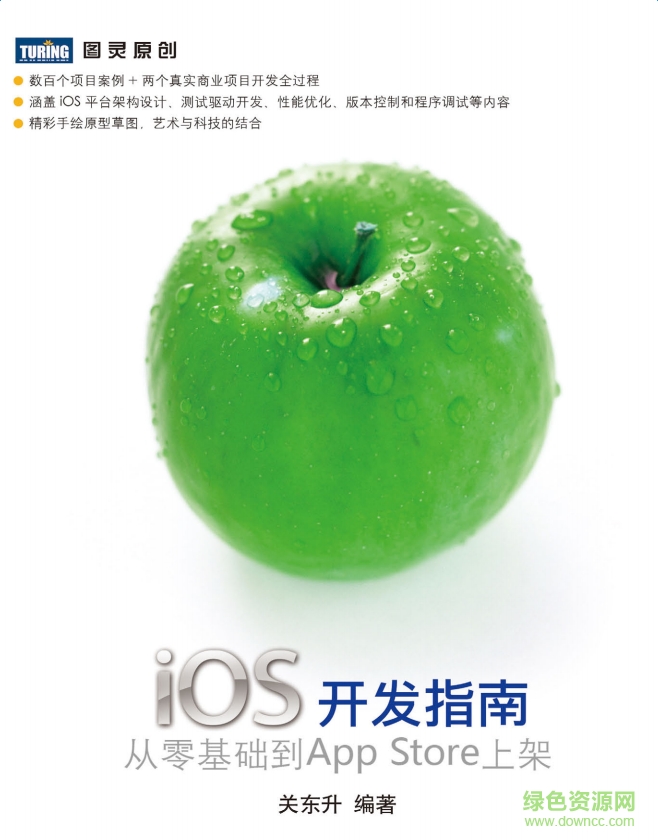 ios開(kāi)發(fā)指南第4版pdf 中文完整版 0