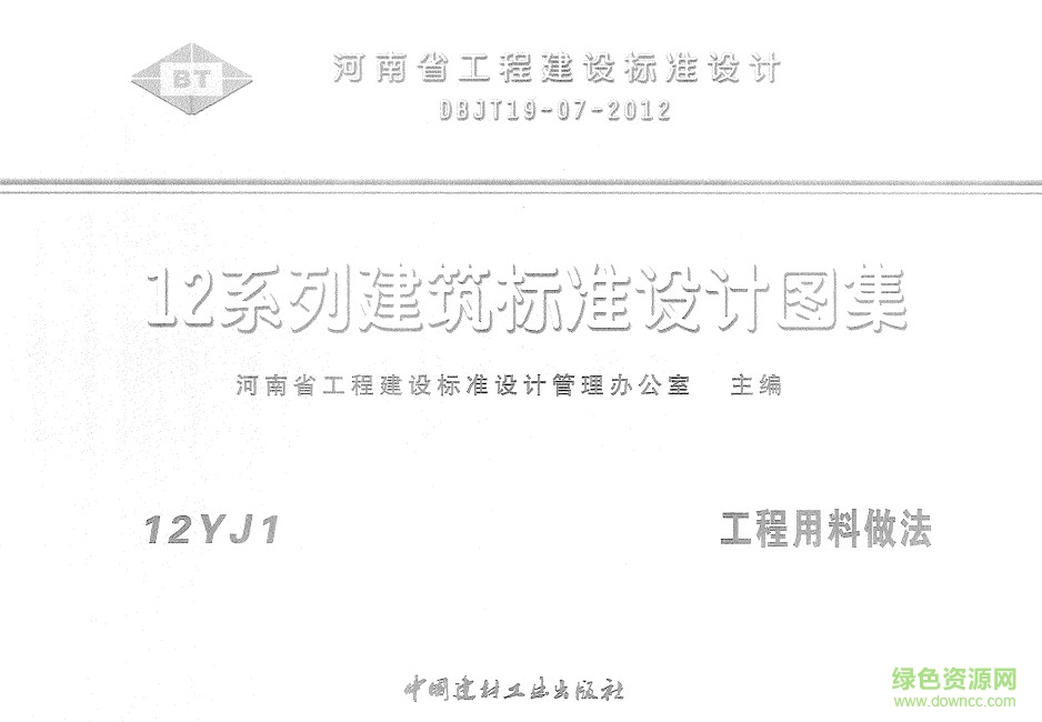 12jy1圖集 工程用料做法 0