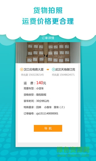 卓集送貨運版 v2.4.0 安卓版 0