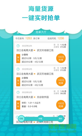 卓集送貨運版 v2.4.0 安卓版 3