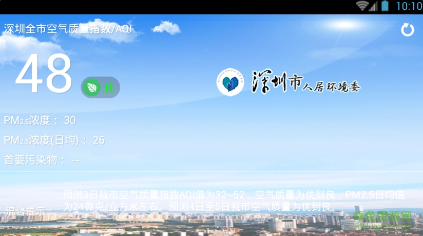 深圳環(huán)保 v2.1 安卓版 3