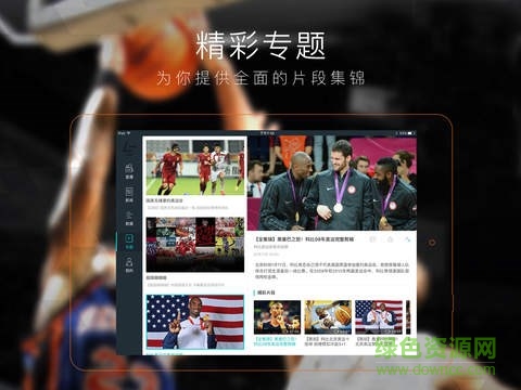 樂視體育HD v1.3.0 ios版 2