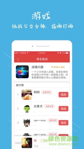 華視出行(公交免費(fèi)wifi) v2.1.3 安卓版 0